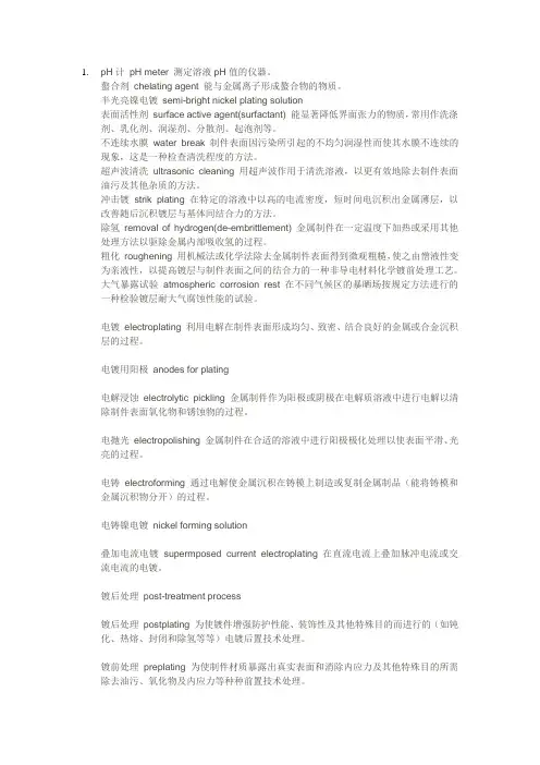 电镀对应英文翻译