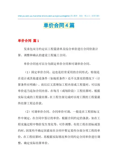 2021年单价合同4篇