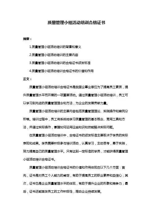 质量管理小组活动培训合格证书