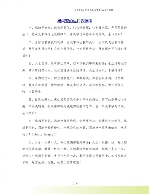 男闺蜜的生日祝福语