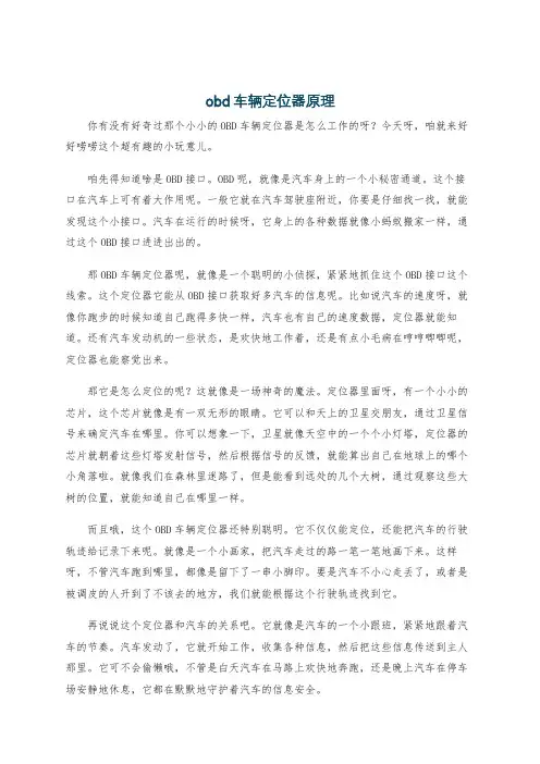 obd车辆定位器原理