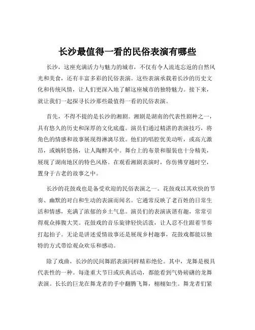 长沙最值得一看的民俗表演有哪些