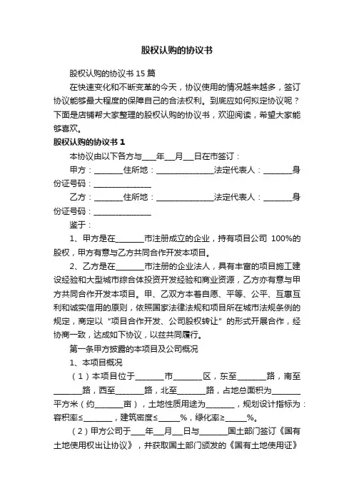 股权认购的协议书