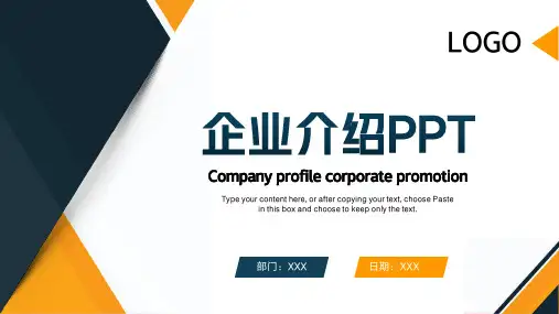 企业介绍公司简介PPT模板