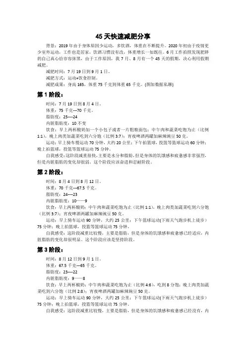 45天快速减肥20斤分享