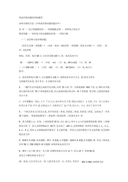完整版鸡兔同笼问题的四种题型