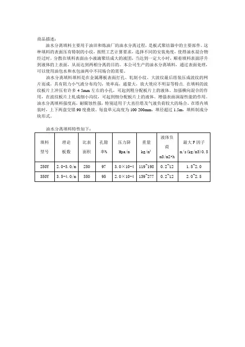 油水分离填料性能介绍
