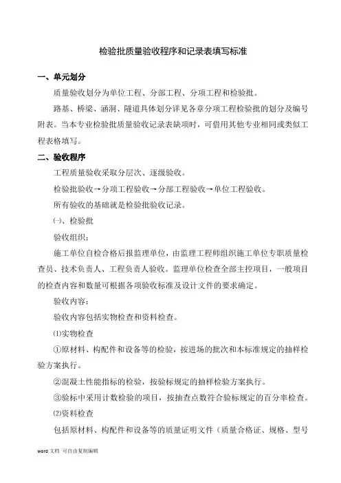 隧道工程表格填写标准及表格示例(超全表格共134页)
