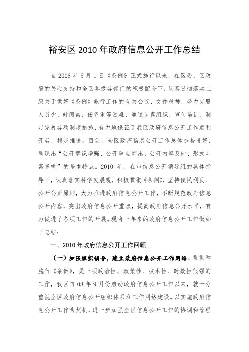 裕安区2010年度政府信息公开工作总结