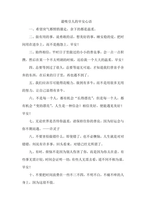 最吸引人的早安心语