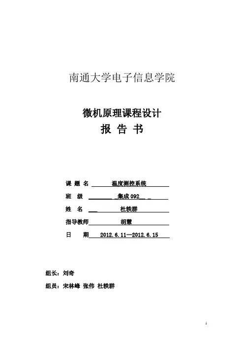 微机原理课程设计--- 温度测控系统 精品