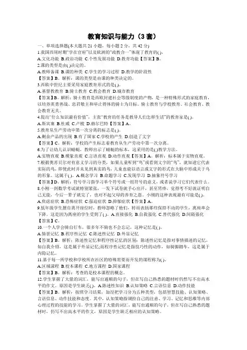 教育知识与能力试题及答案3
