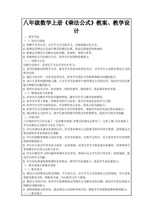 八年级数学上册《乘法公式》教案、教学设计