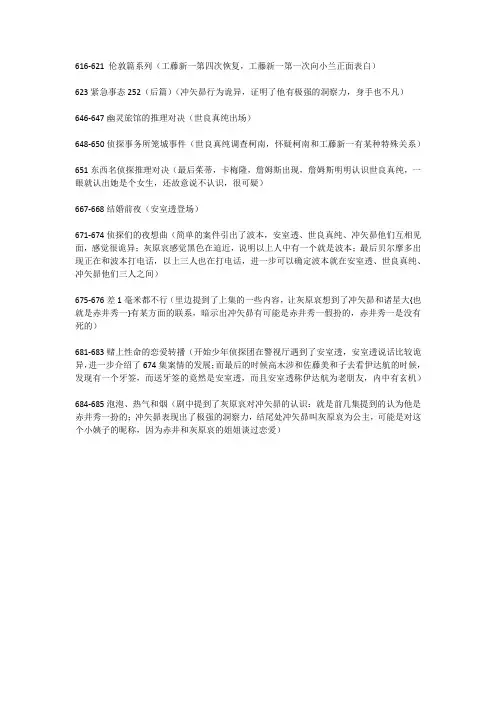 名侦探柯南最新最新主线剧情(600集以后)