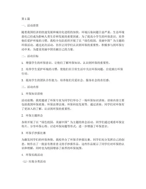 小学少先队环保活动总结(3篇)