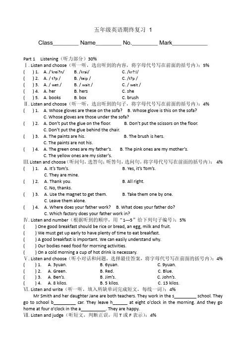 上海牛津英语5BM1U1 复习1试卷