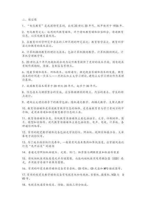 现代教育技术考试题库(值得收藏)