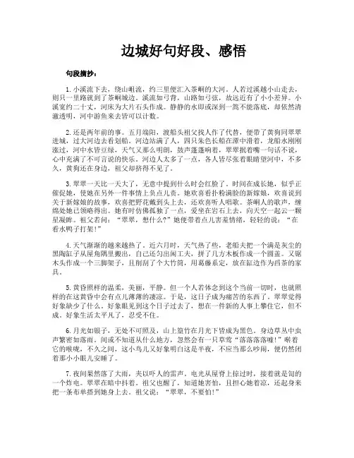 边城好句好段感悟