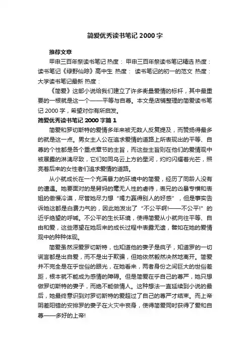 简爱优秀读书笔记2000字