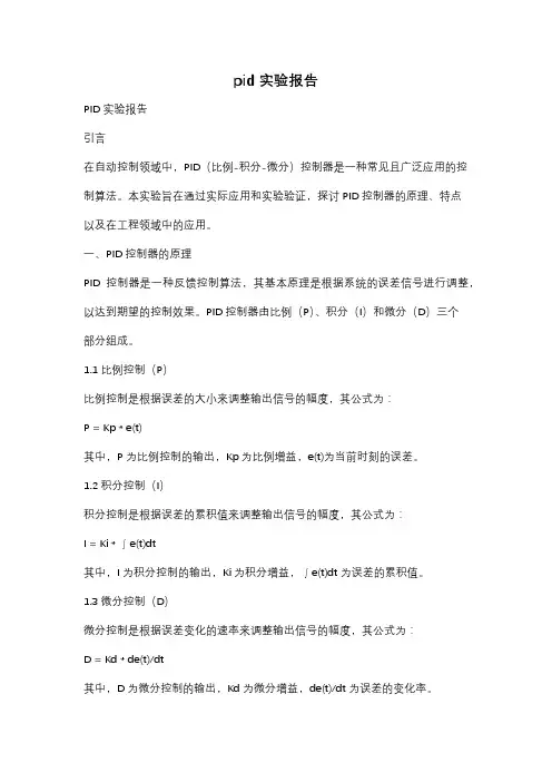 pid 实验报告