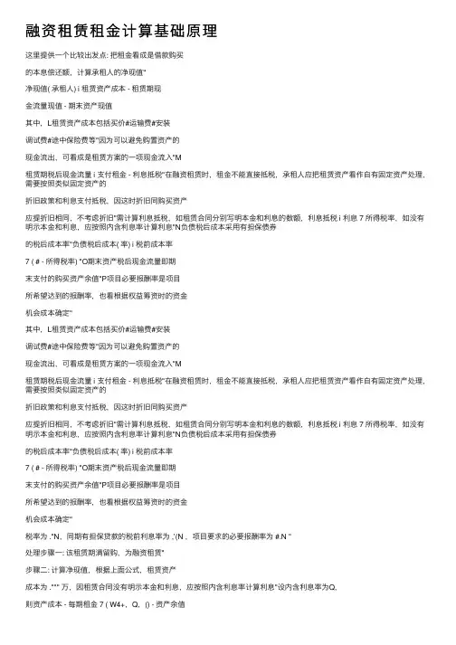 融资租赁租金计算基础原理