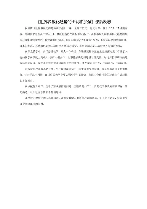 世界多极化趋势的出现和加强课后反思