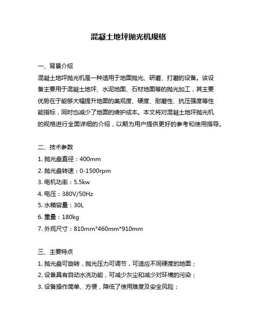 混凝土地坪抛光机规格