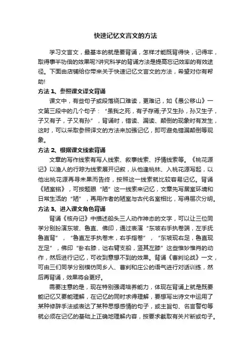 快速记忆文言文的方法