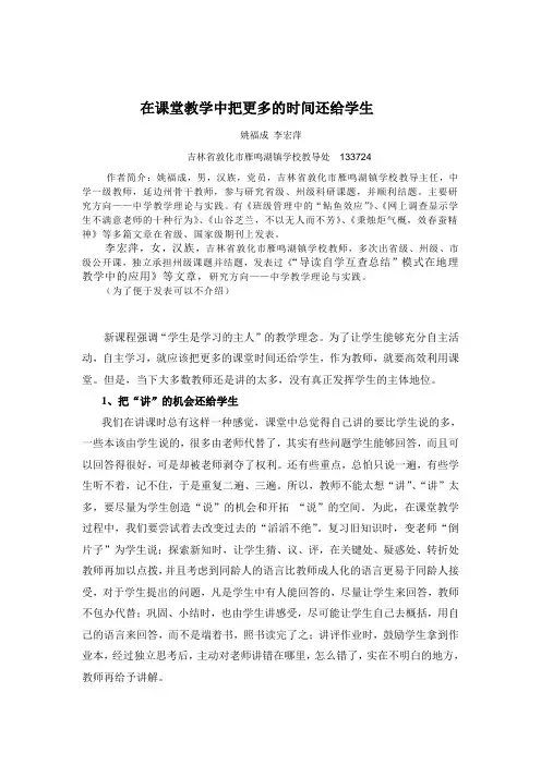 在课堂教学中把更多的时间还给学生