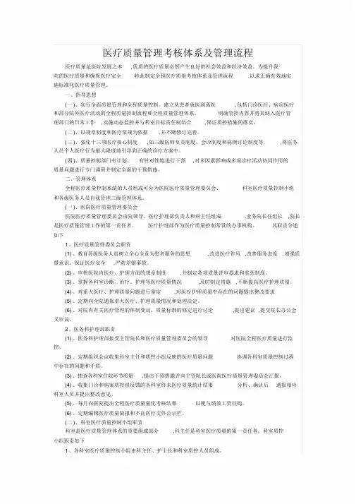 医疗质量管理考核体系及管理流程