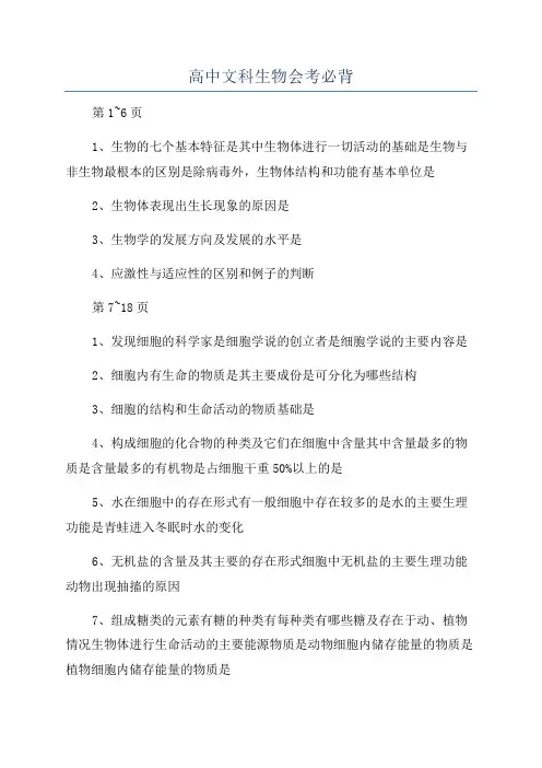 高中文科生物会考必背