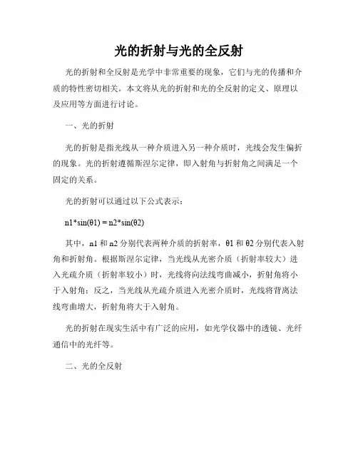 光的折射与光的全反射
