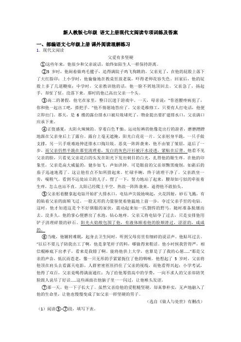 新人教版七年级 语文上册现代文阅读专项训练及答案