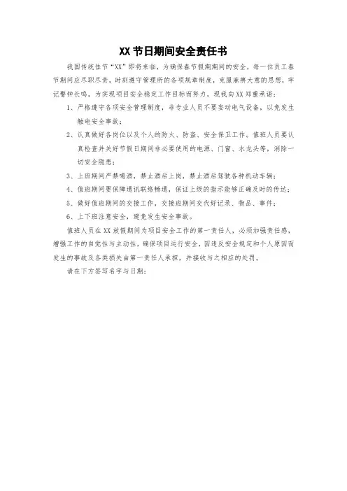 节日期间安全责任书