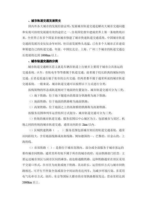 轨道交通基础知识