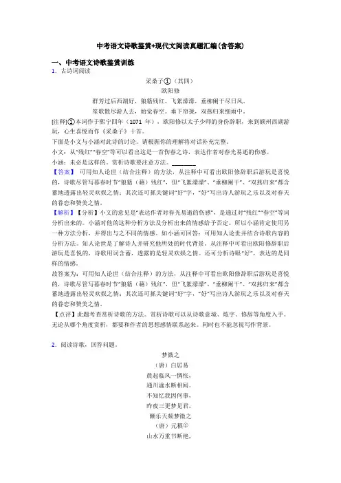 中考语文诗歌鉴赏+现代文阅读真题汇编(含答案)