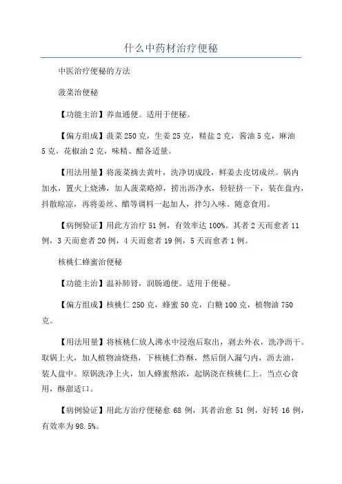 什么中药材治疗便秘