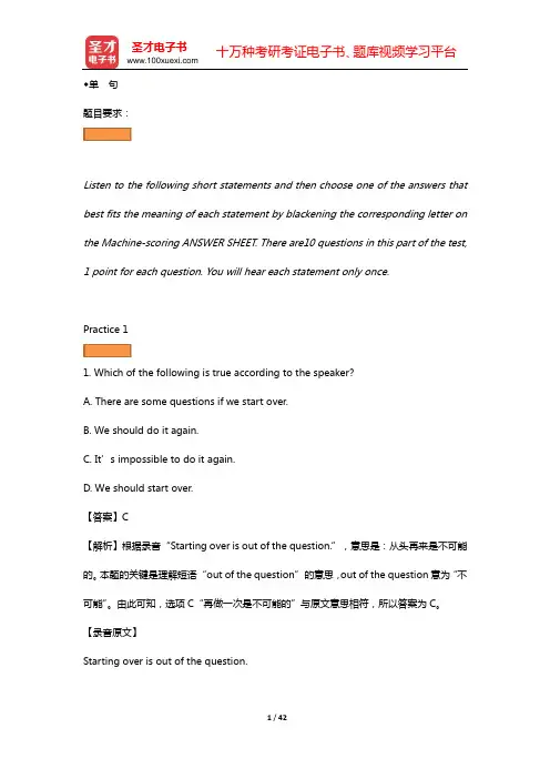 全国翻译专业资格(水平)考试英语三级口译综合能力 章节题库 判断(◆单 句)【圣才出品】