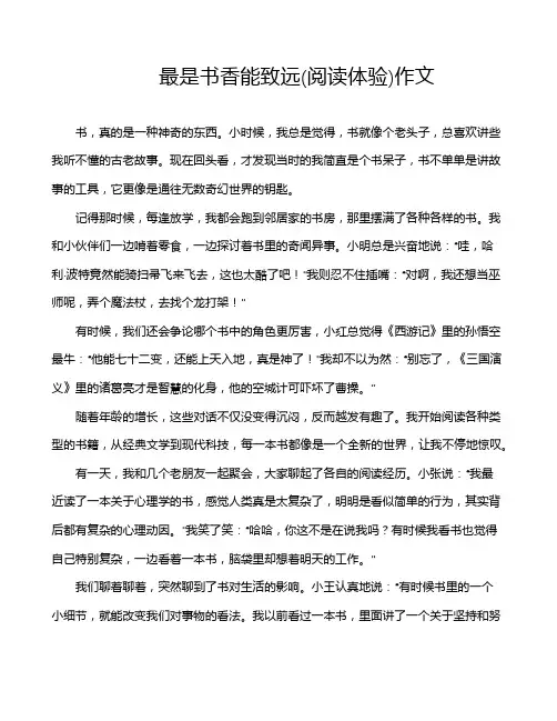 最是书香能致远(阅读体验)作文