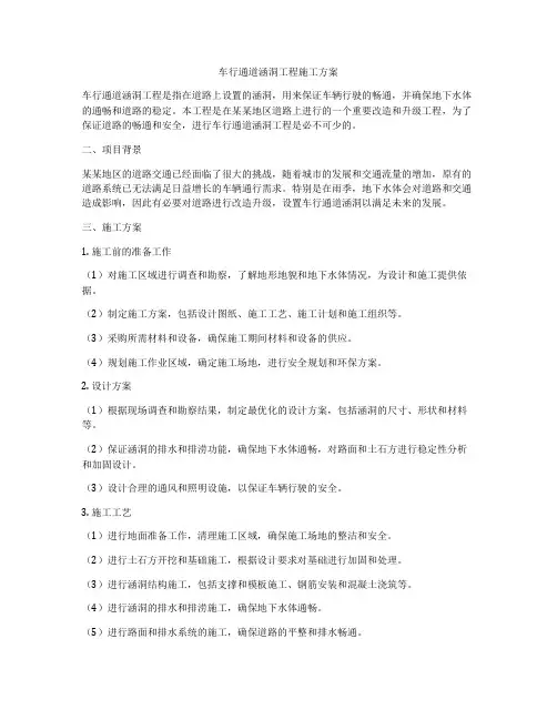 车行通道涵洞工程施工方案