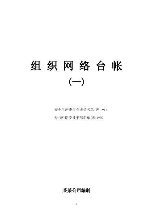 标准化记录表格(精)