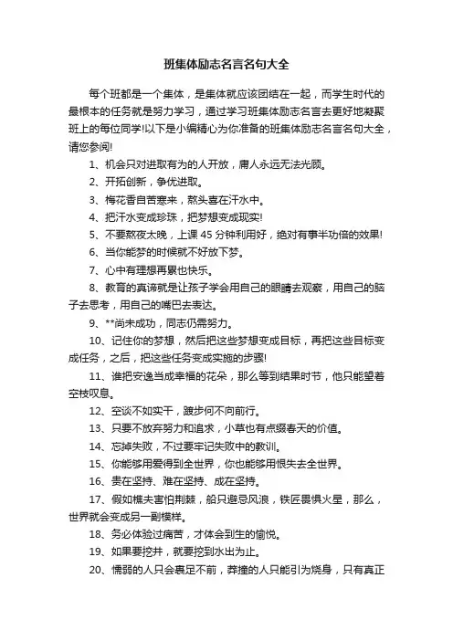 班集体励志名言名句大全