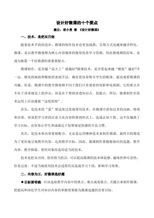 设计好微课的十个要点