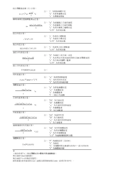 线材计算公式
