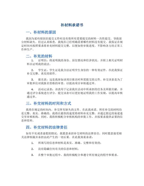 补材料承诺书