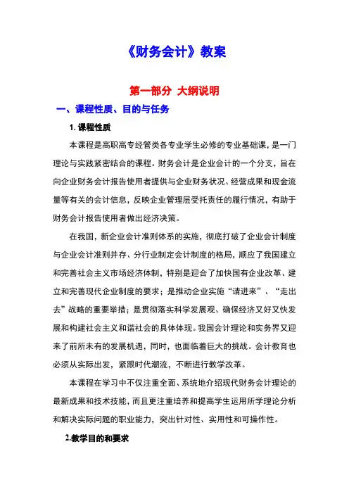 《财务会计》教案