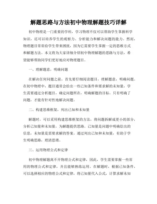 解题思路与方法初中物理解题技巧详解