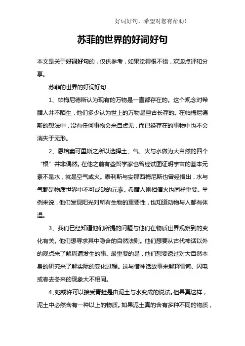 苏菲的世界的好词好句