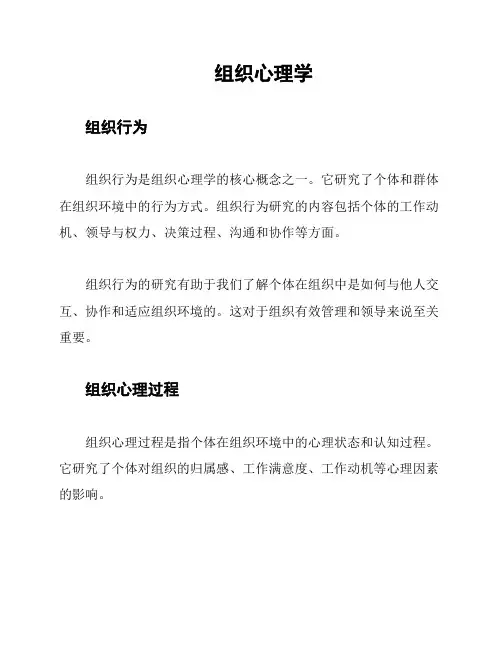 组织心理学