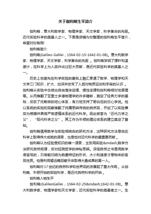 关于伽利略生平简介